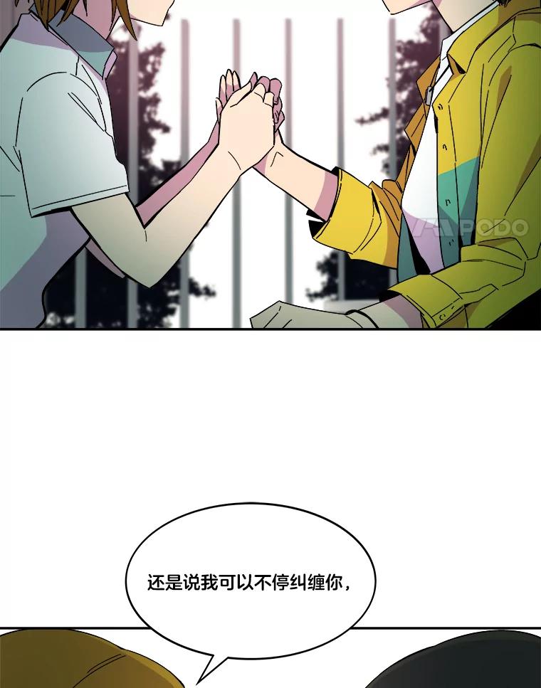 《STRESSER》74.失败的谈心 第82页
