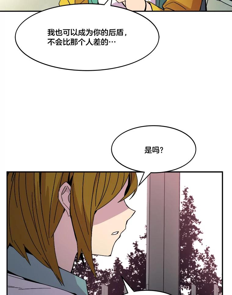 《STRESSER》74.失败的谈心 第80页
