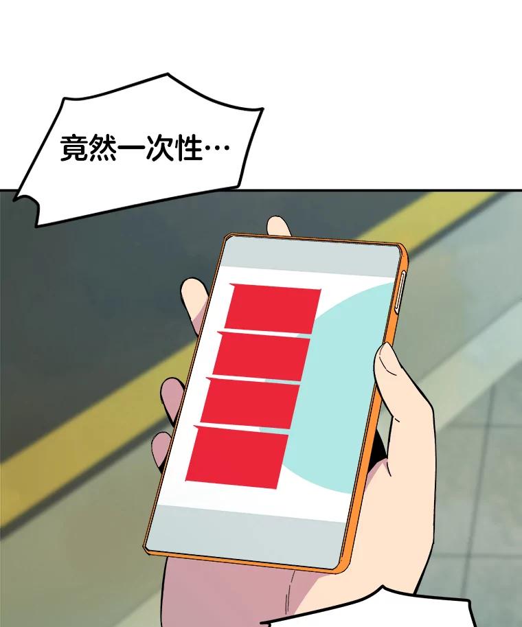 《STRESSER》74.失败的谈心 第104页
