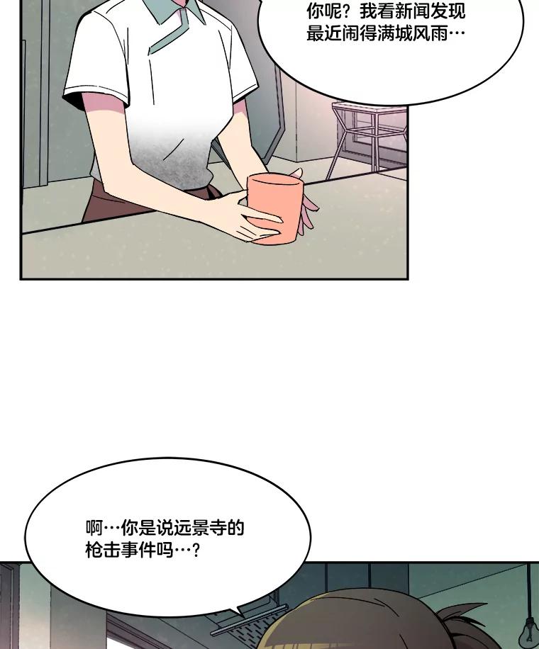 《STRESSER》74.失败的谈心 第10页