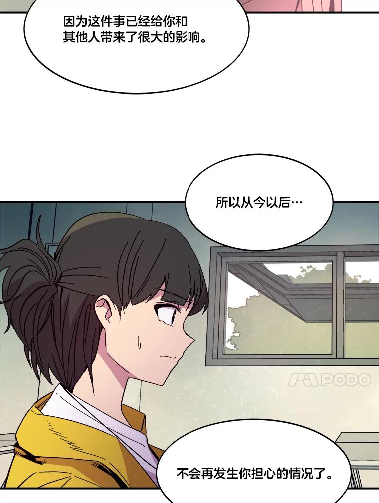 《STRESSER》74.失败的谈心 第75页