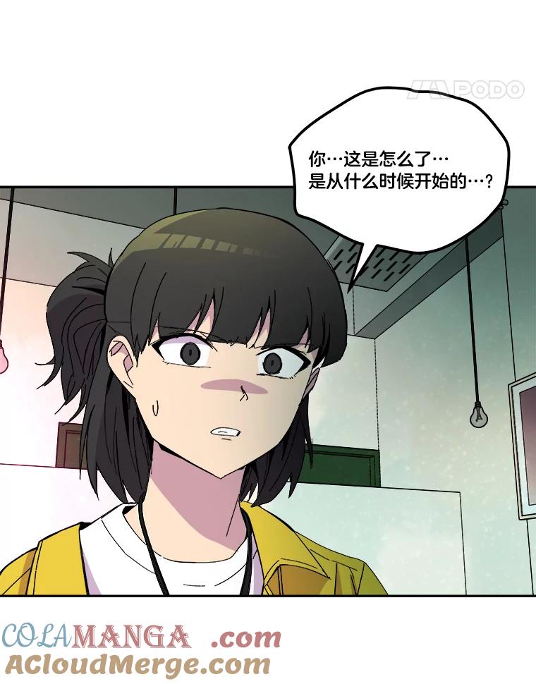 《STRESSER》74.失败的谈心 第69页