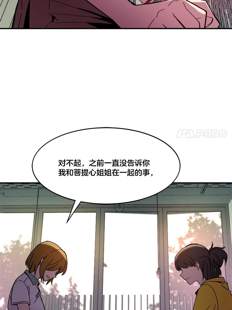 《STRESSER》74.失败的谈心 第19页