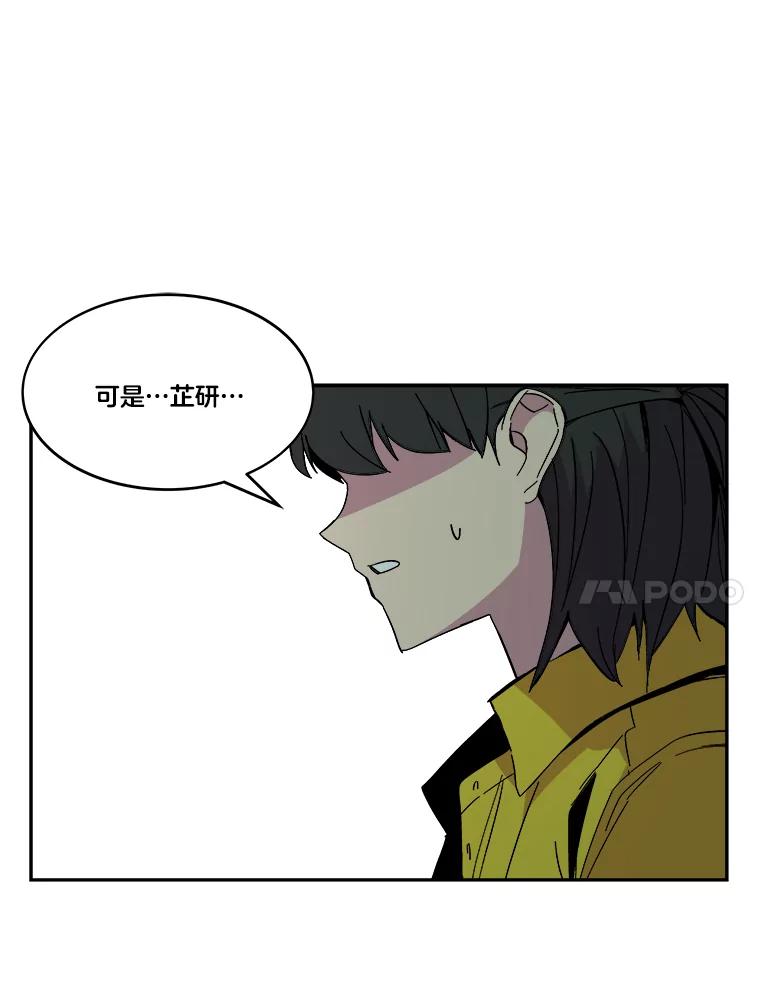 《STRESSER》74.失败的谈心 第58页