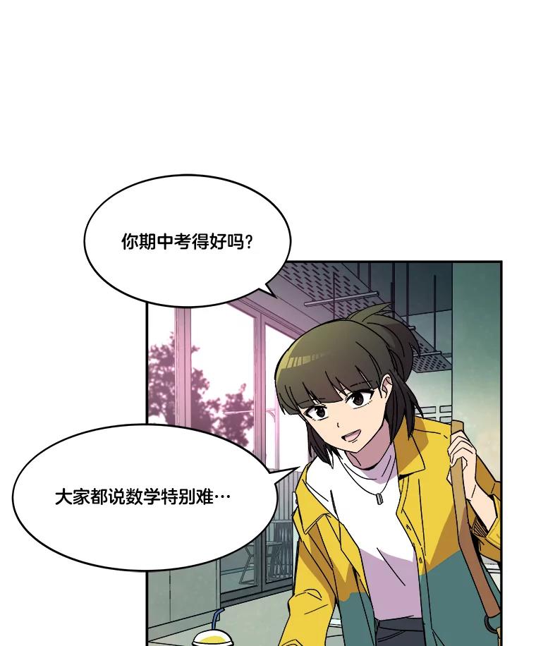 《STRESSER》74.失败的谈心 第8页
