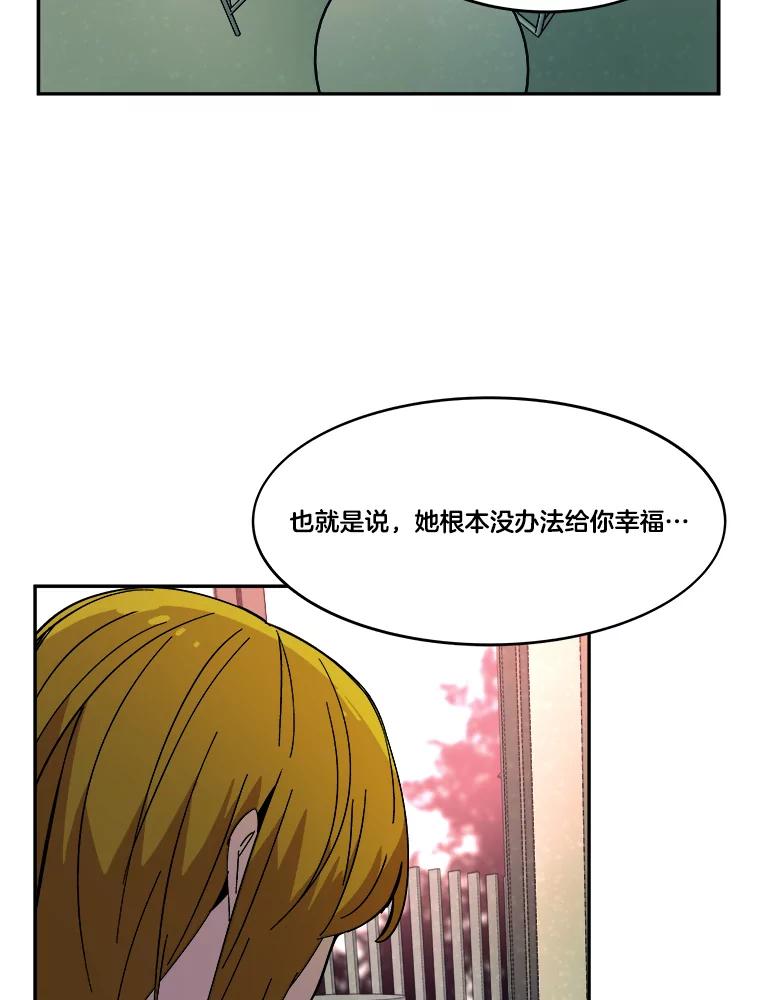 《STRESSER》74.失败的谈心 第60页