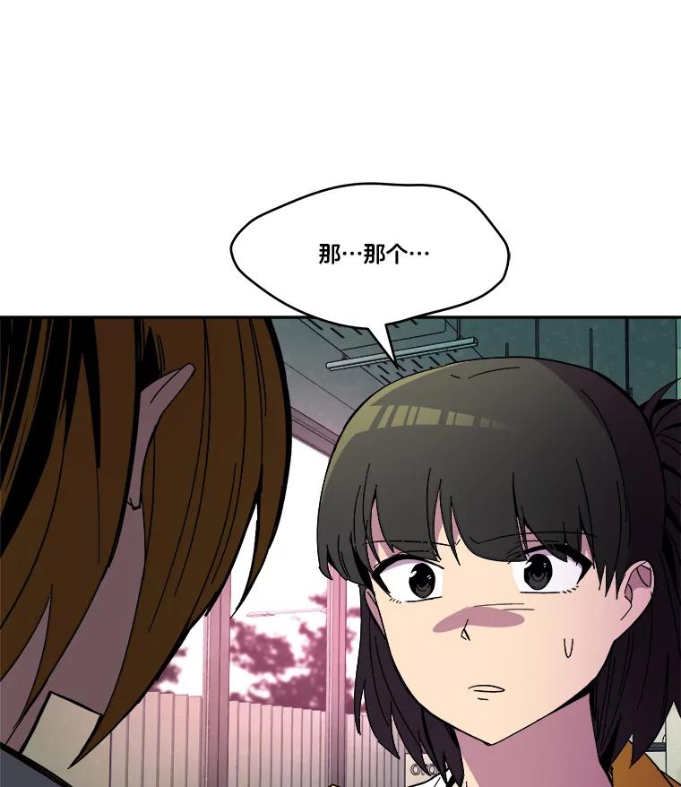 《STRESSER》74.失败的谈心 第84页