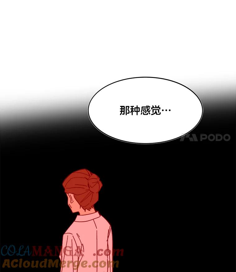 《STRESSER》74.失败的谈心 第33页