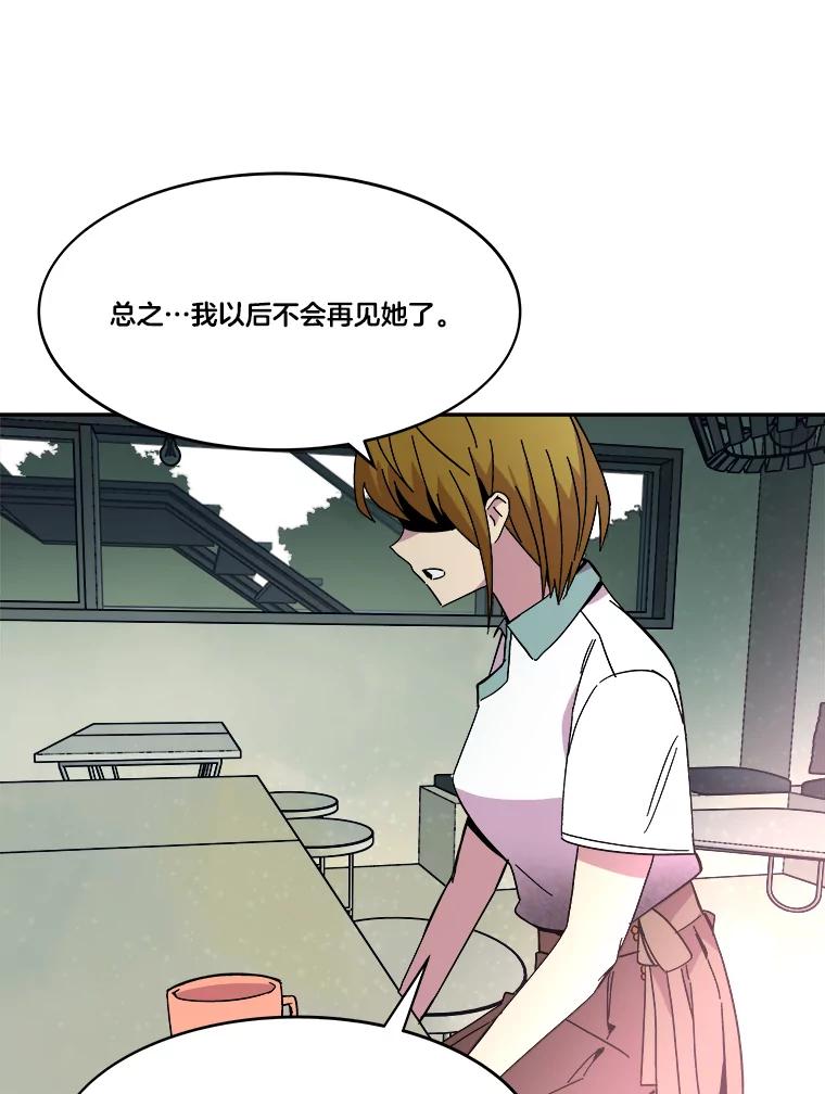 《STRESSER》74.失败的谈心 第74页