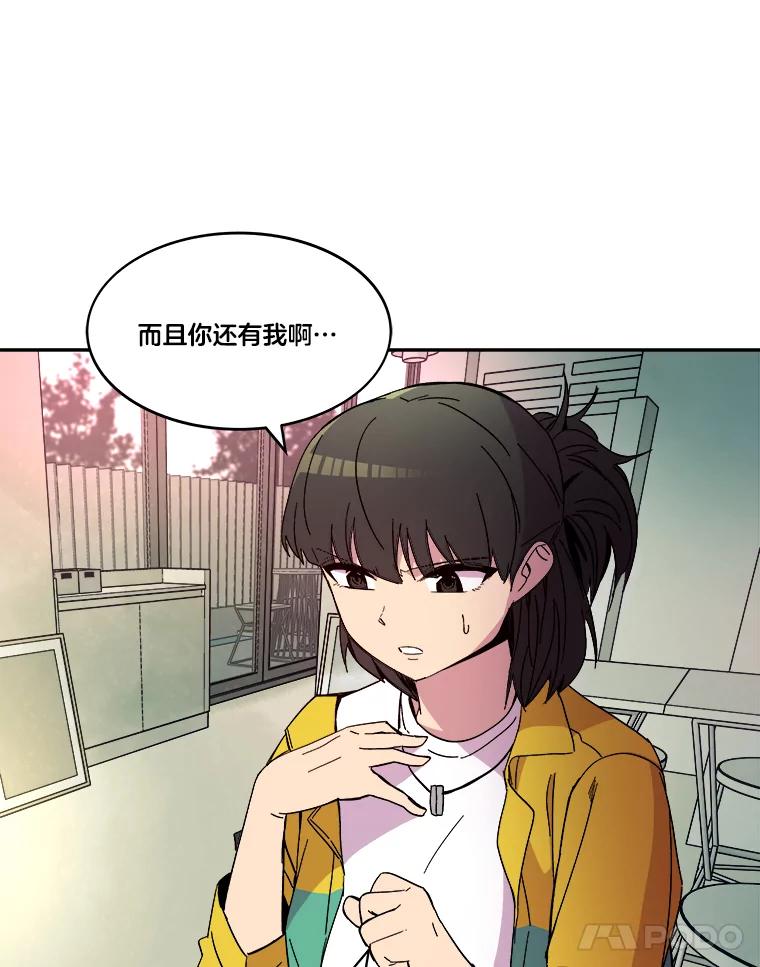 《STRESSER》74.失败的谈心 第79页