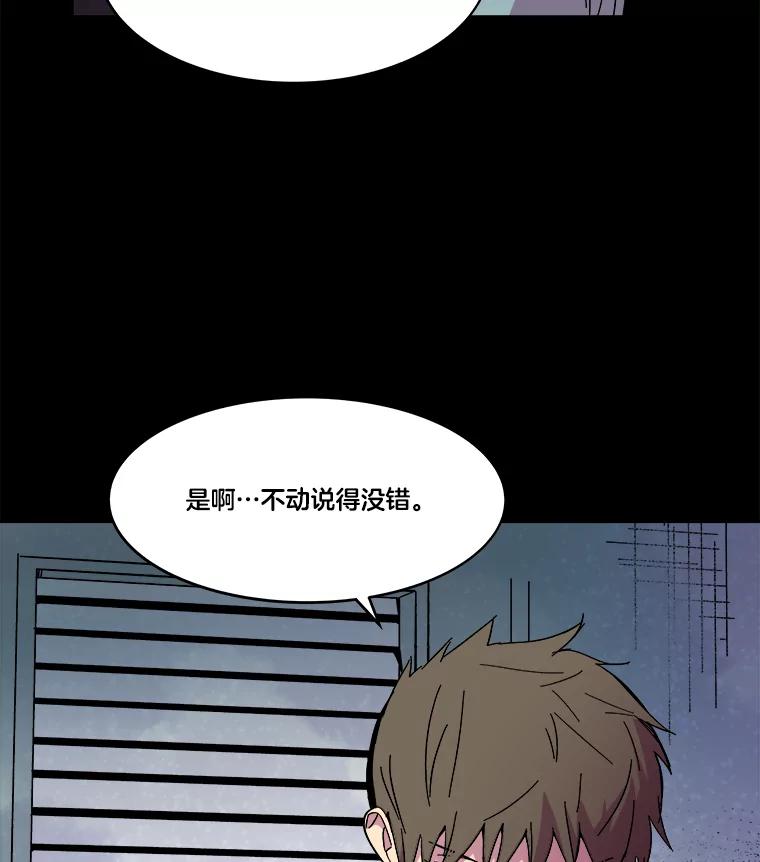 《STRESSER》74.失败的谈心 第123页