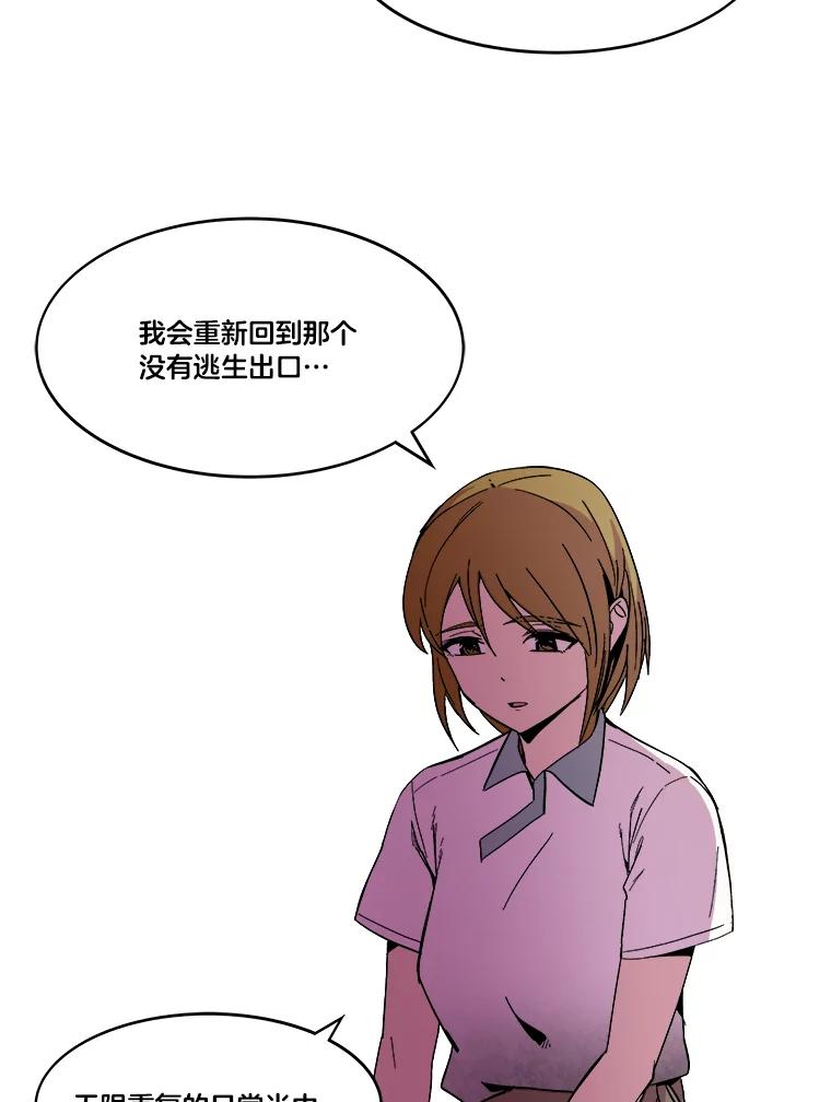 《STRESSER》74.失败的谈心 第76页