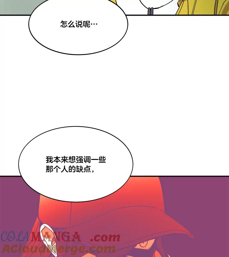 《STRESSER》74.失败的谈心 第49页