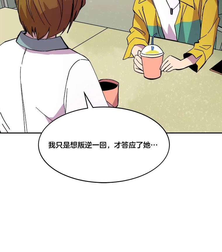 《STRESSER》74.失败的谈心 第32页