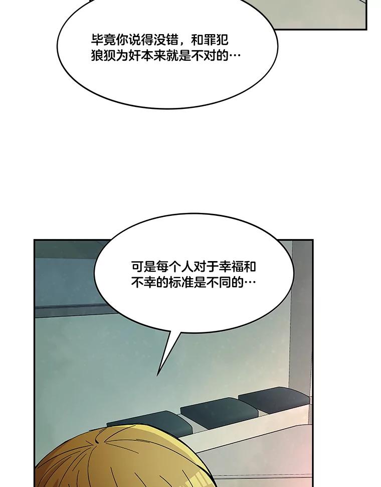 《STRESSER》74.失败的谈心 第71页