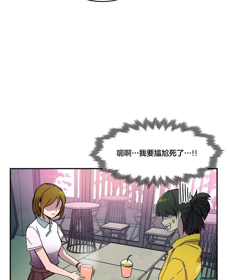 《STRESSER》74.失败的谈心 第14页