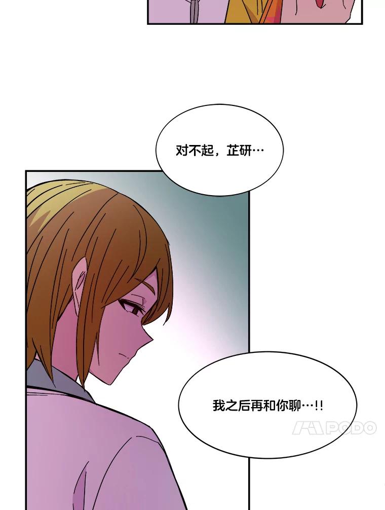 《STRESSER》74.失败的谈心 第92页