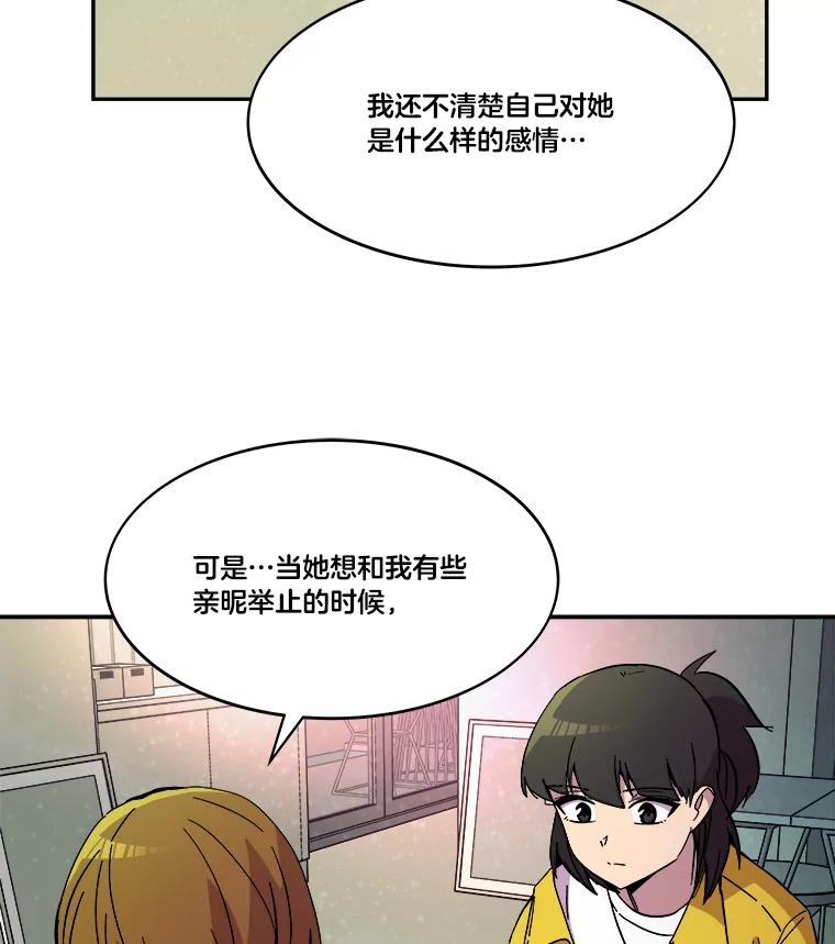《STRESSER》74.失败的谈心 第31页