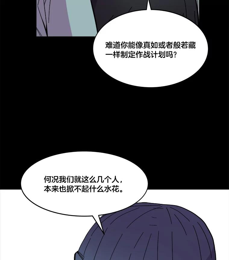 《STRESSER》74.失败的谈心 第120页
