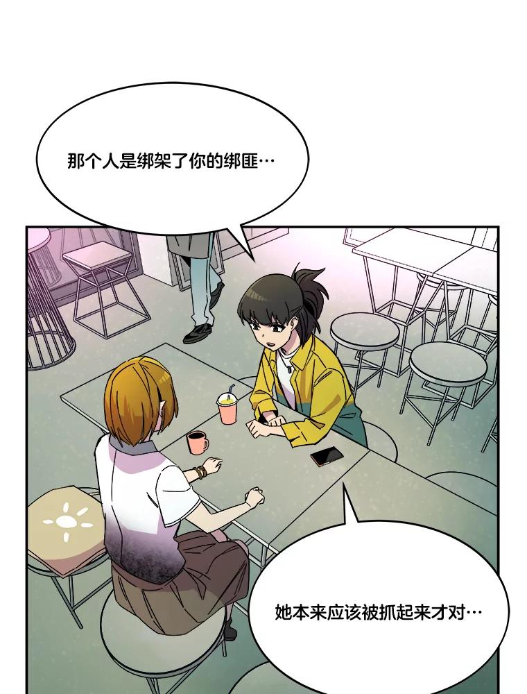 《STRESSER》74.失败的谈心 第59页