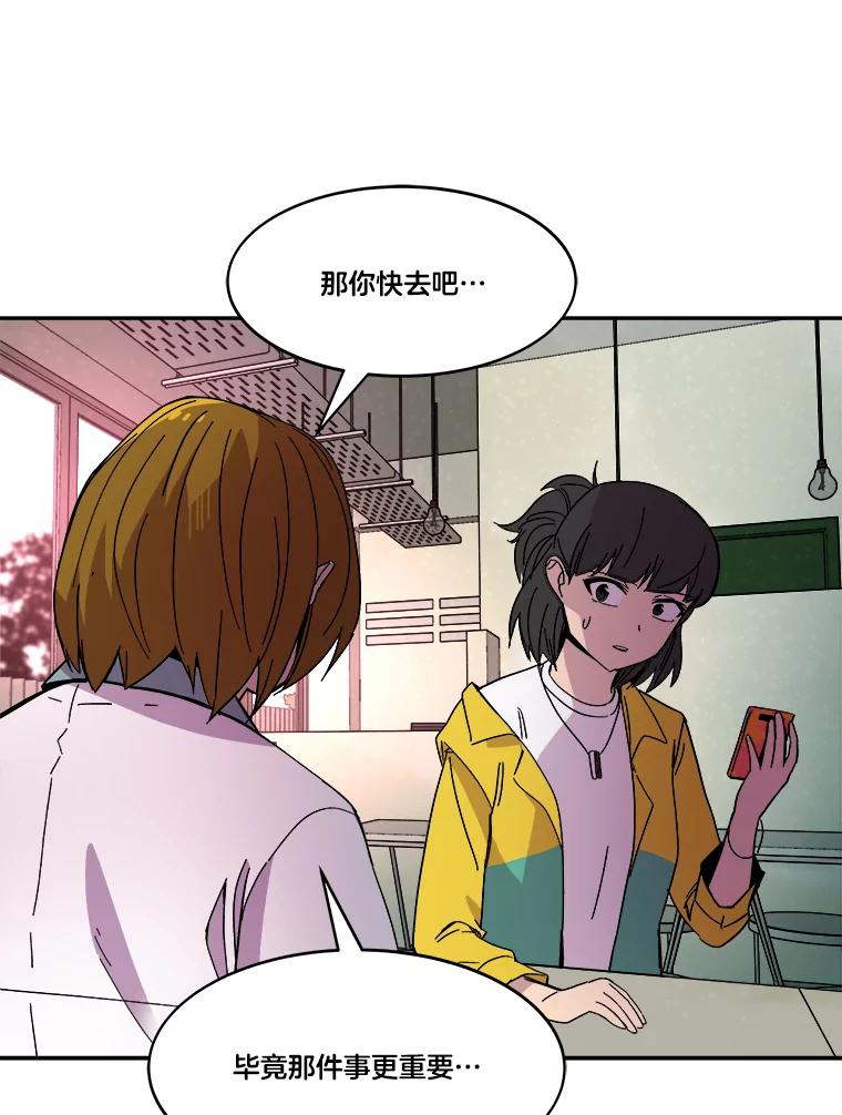 《STRESSER》74.失败的谈心 第90页