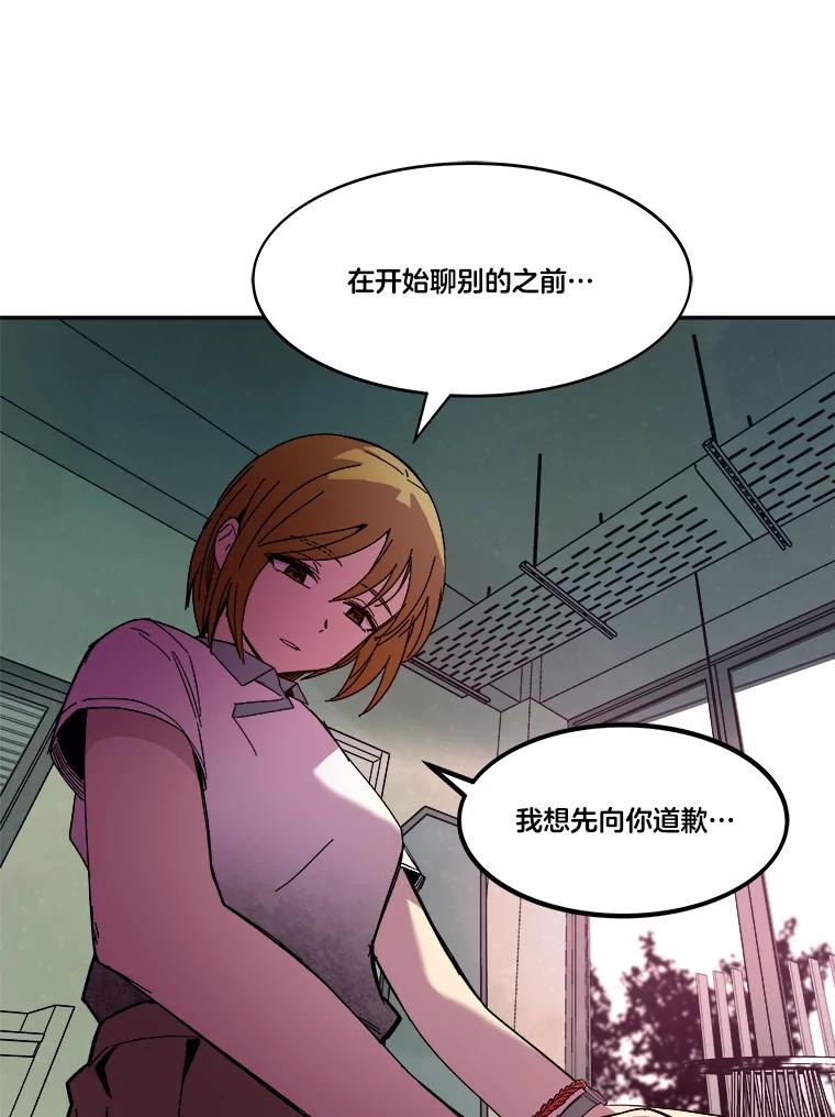 《STRESSER》74.失败的谈心 第18页