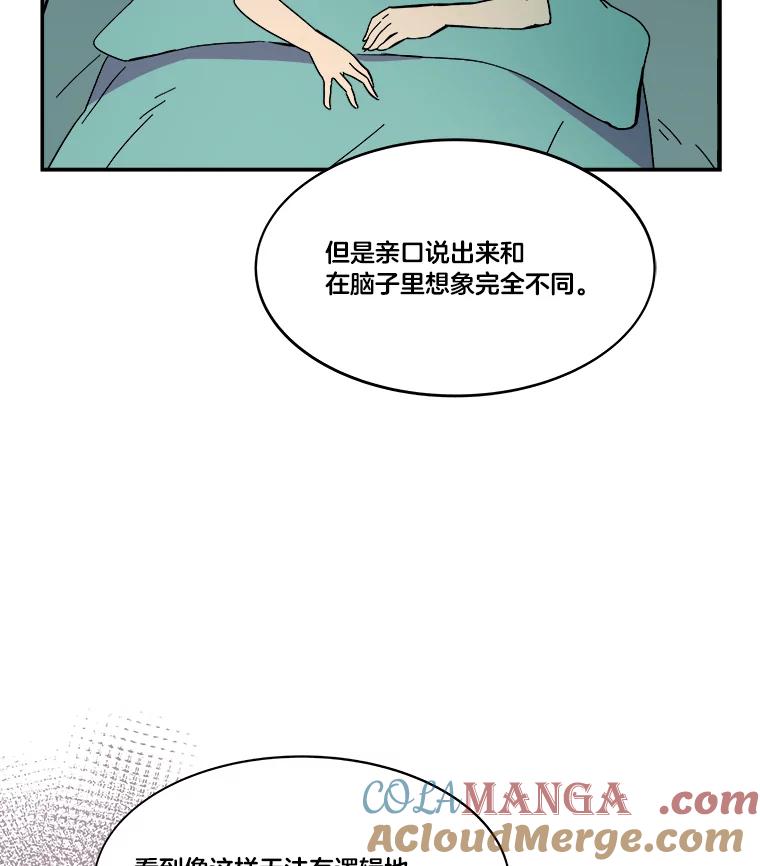 《STRESSER》74.失败的谈心 第53页