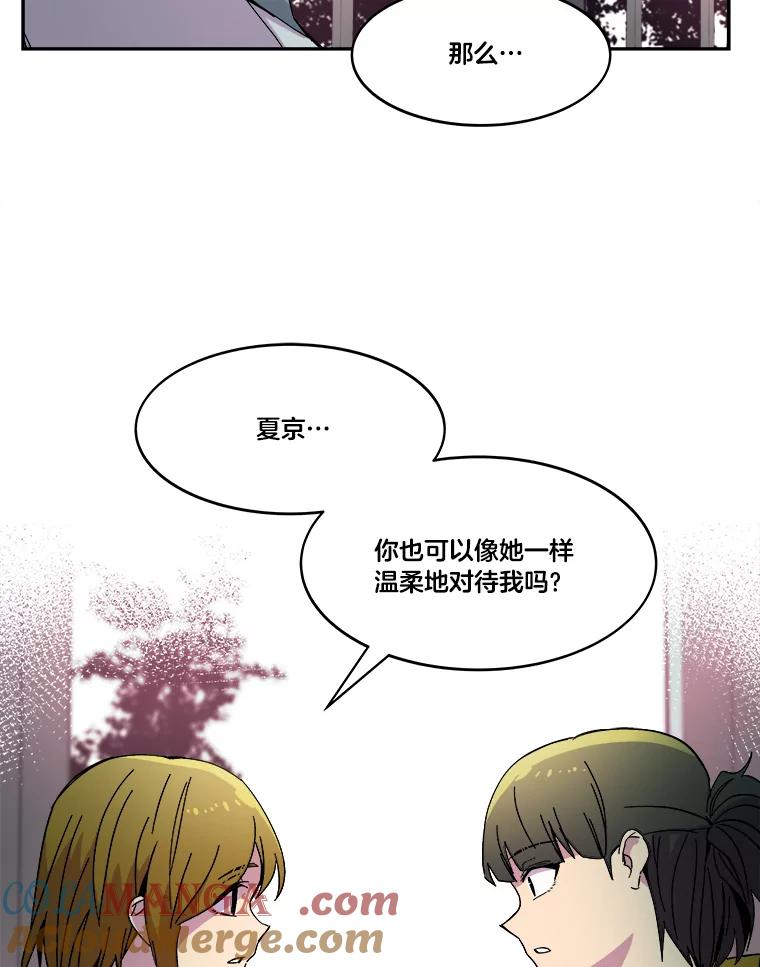 《STRESSER》74.失败的谈心 第81页