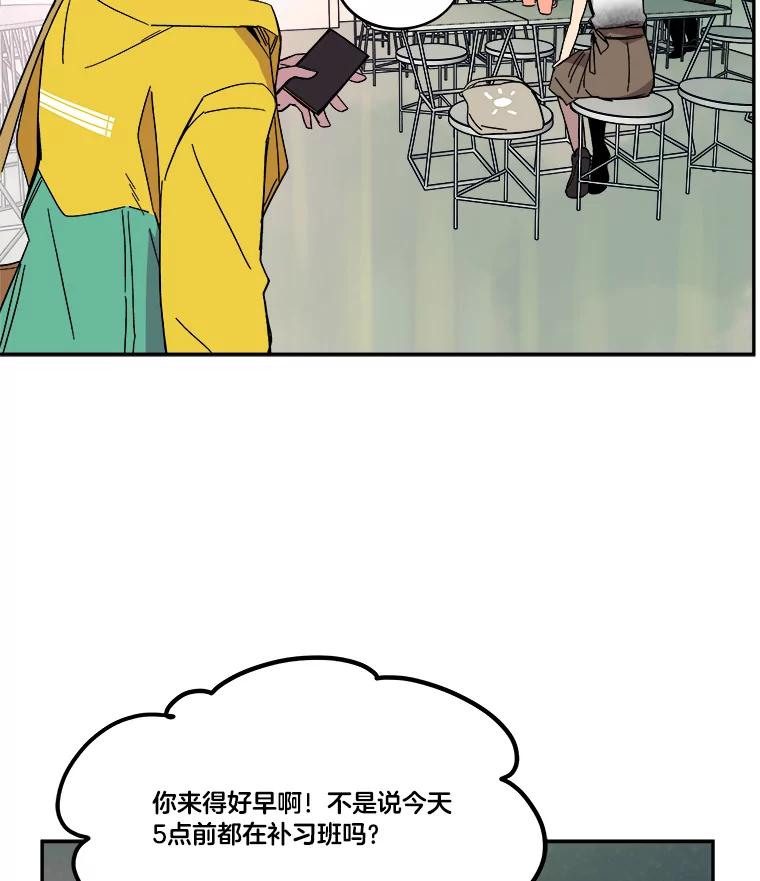 《STRESSER》74.失败的谈心 第6页