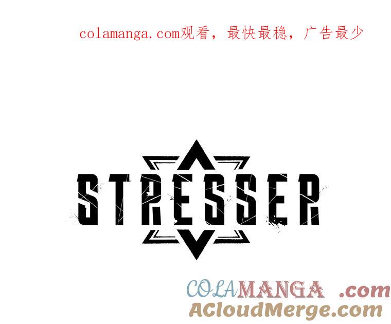 《STRESSER》74.失败的谈心 第1页