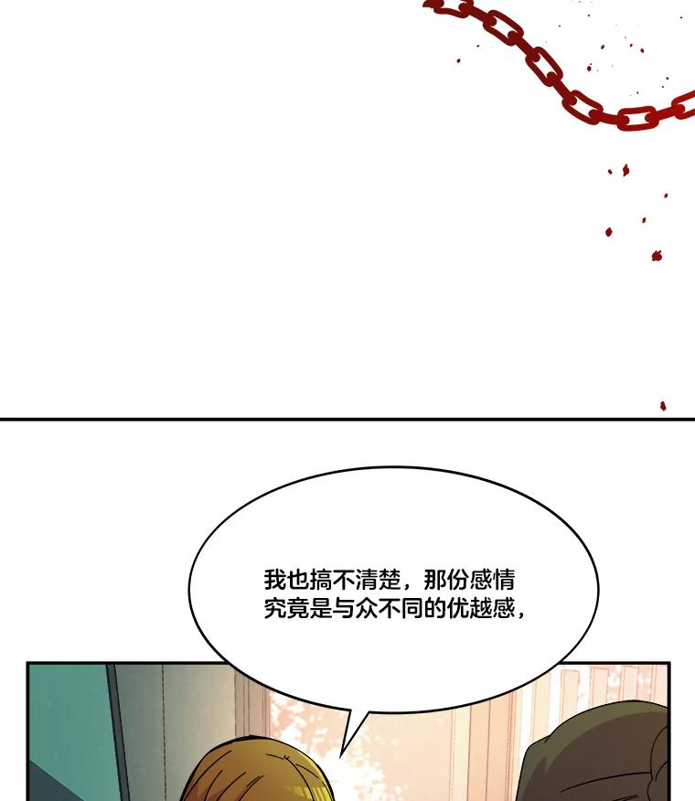 《STRESSER》74.失败的谈心 第36页