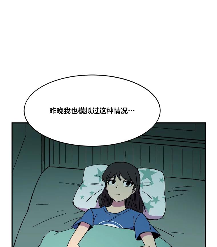 《STRESSER》74.失败的谈心 第52页