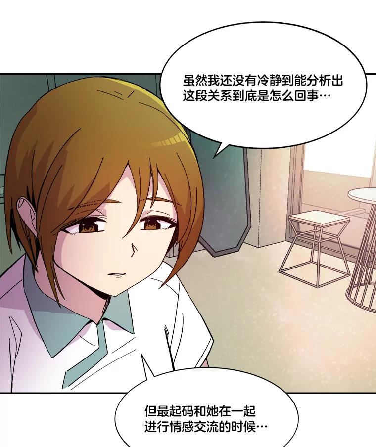 《STRESSER》74.失败的谈心 第38页