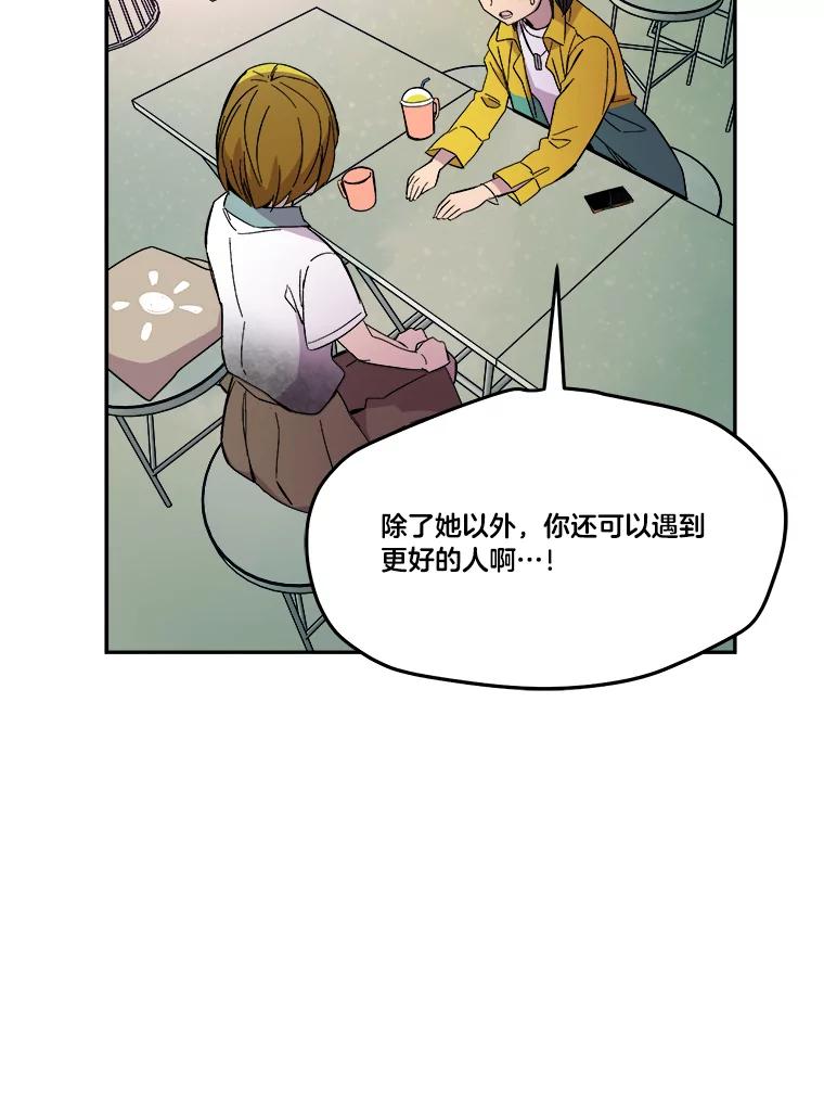 《STRESSER》74.失败的谈心 第78页