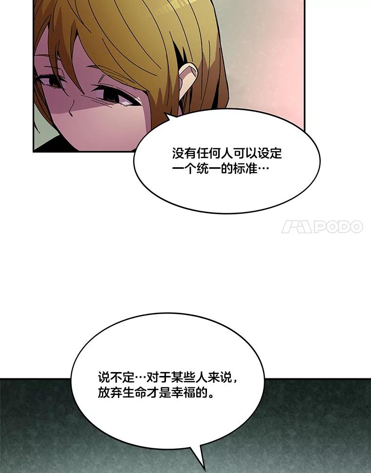 《STRESSER》74.失败的谈心 第72页