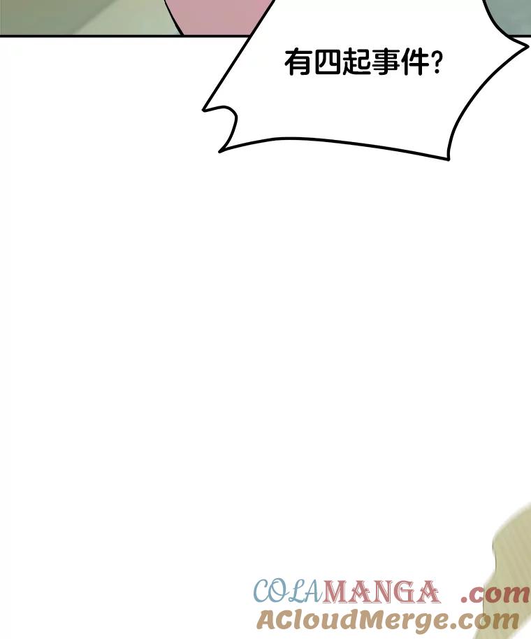 《STRESSER》74.失败的谈心 第105页