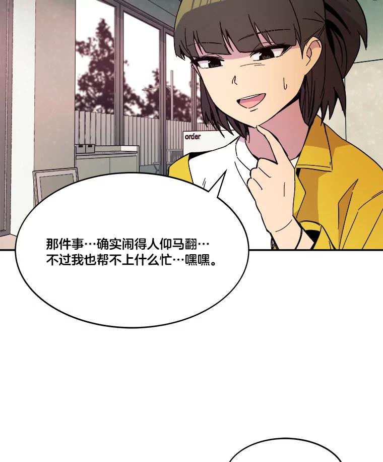 《STRESSER》74.失败的谈心 第11页