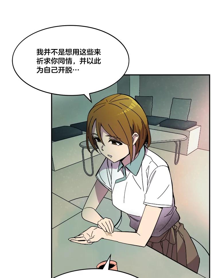 《STRESSER》74.失败的谈心 第70页