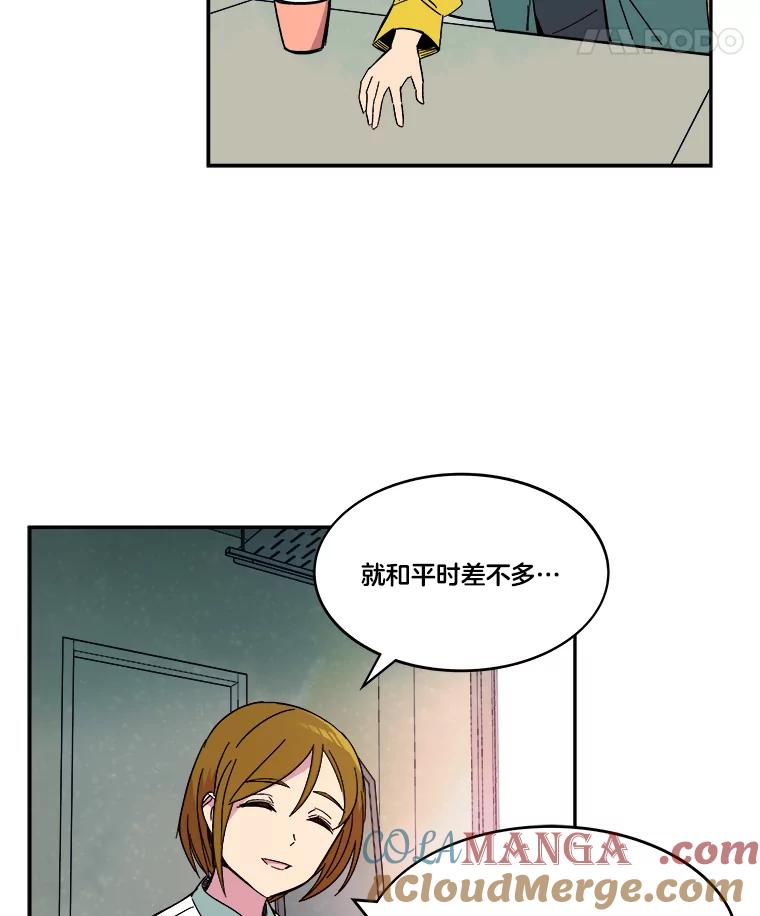 《STRESSER》74.失败的谈心 第9页