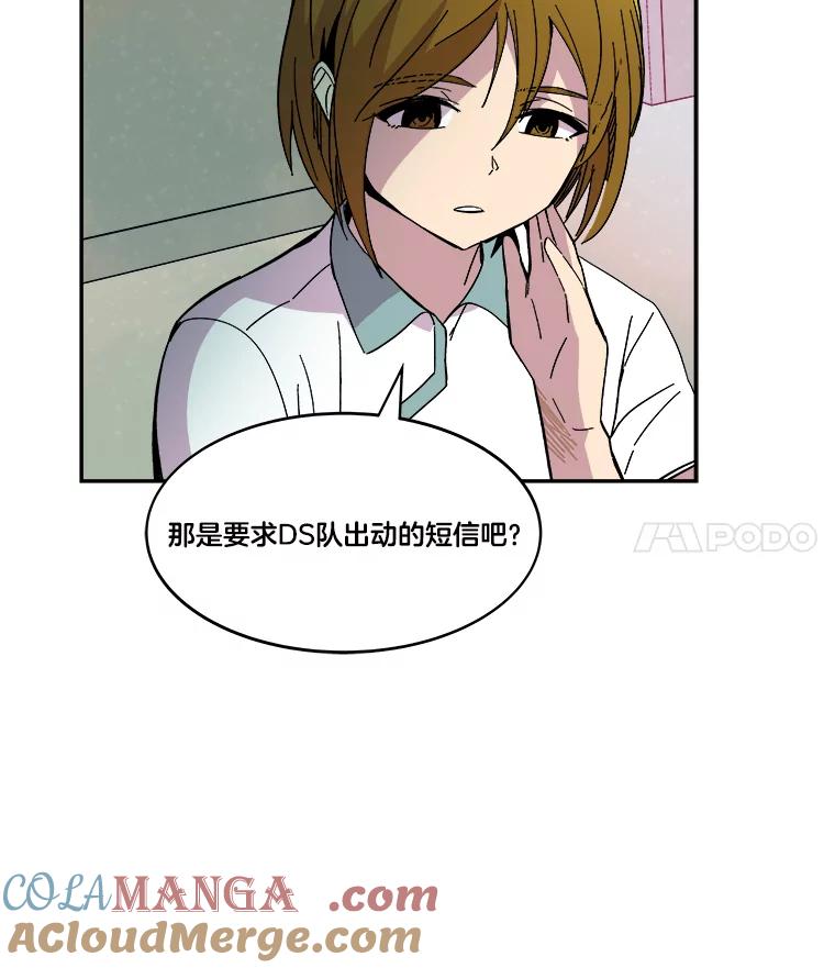 《STRESSER》74.失败的谈心 第89页