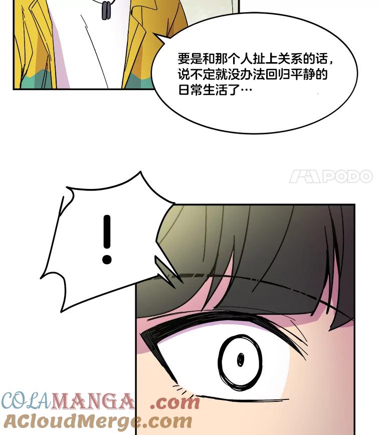 《STRESSER》74.失败的谈心 第65页