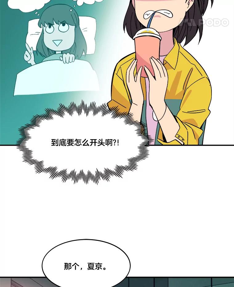 《STRESSER》74.失败的谈心 第16页