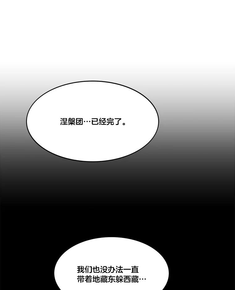 《STRESSER》74.失败的谈心 第115页