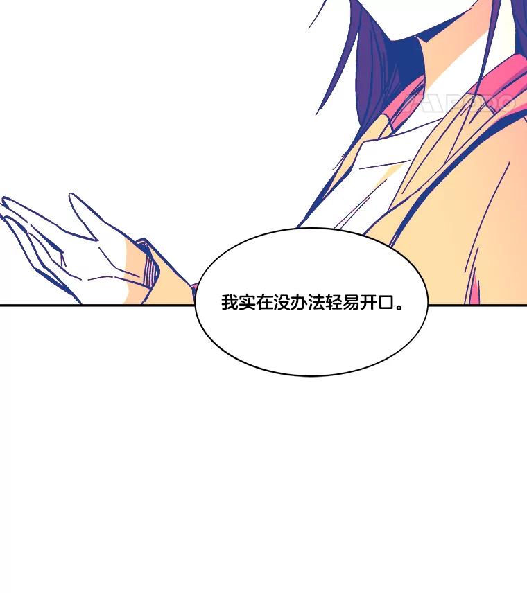 《STRESSER》74.失败的谈心 第51页