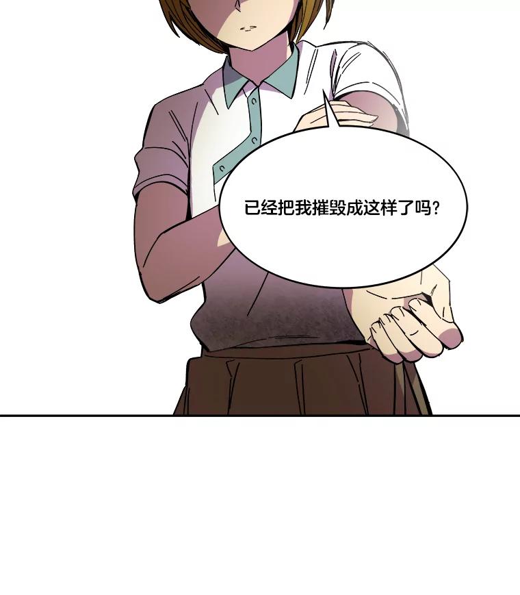 《STRESSER》74.失败的谈心 第68页