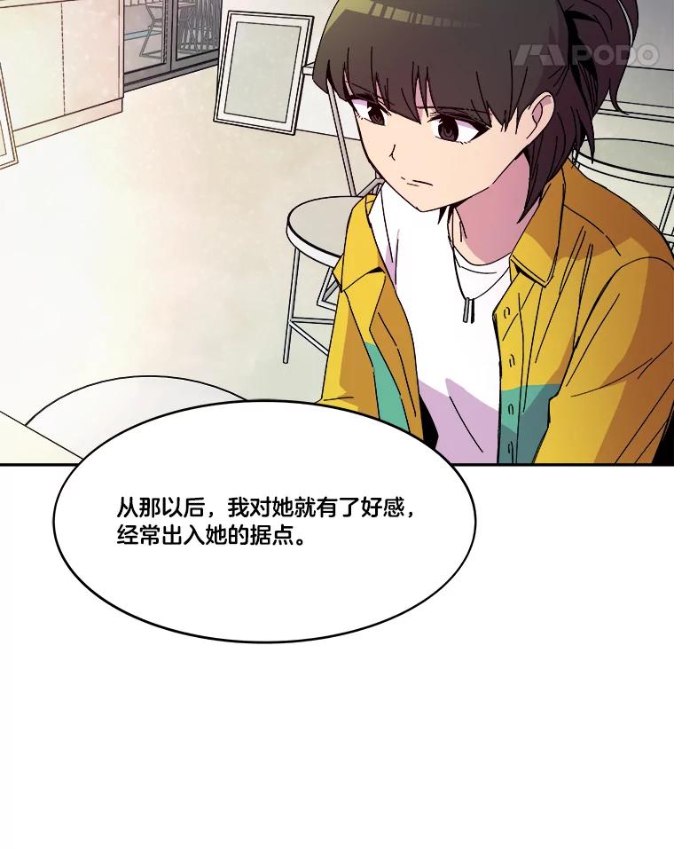 《STRESSER》74.失败的谈心 第26页