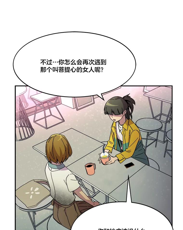 《STRESSER》74.失败的谈心 第23页