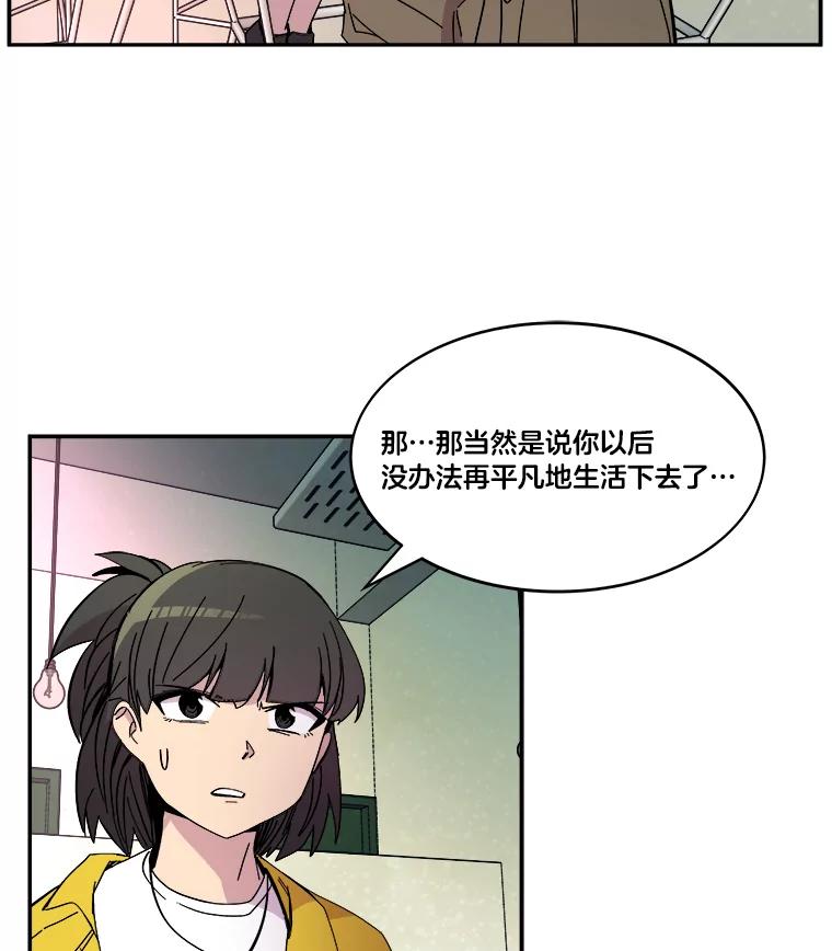 《STRESSER》74.失败的谈心 第64页