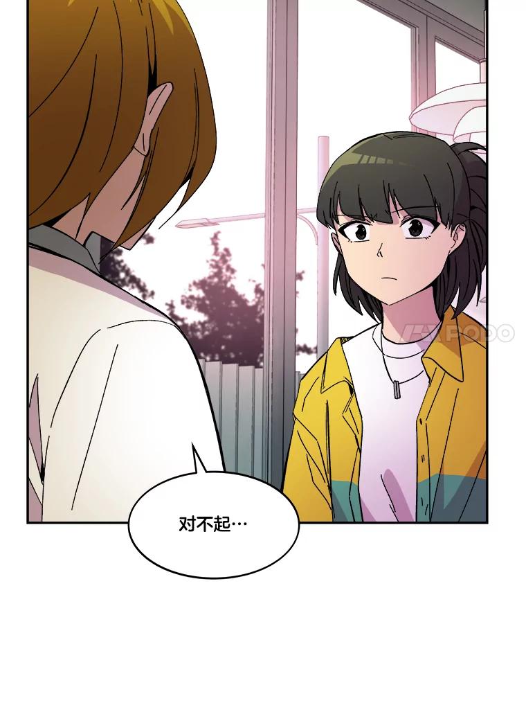 《STRESSER》74.失败的谈心 第47页