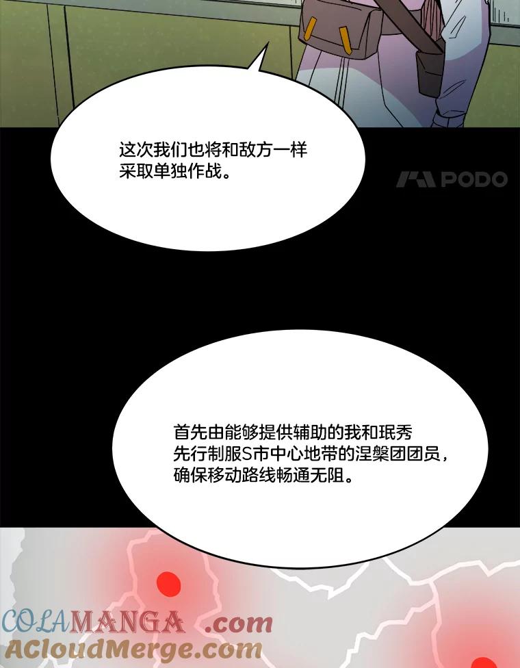 《STRESSER》75.全员出击 第69页